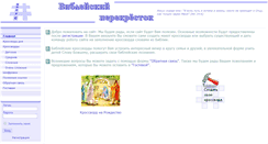 Desktop Screenshot of biblecrossing.net