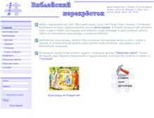 Tablet Screenshot of biblecrossing.net